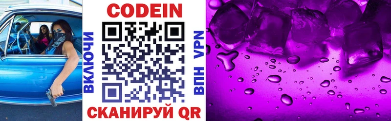 Кодеиновый сироп Lean Purple Drank  Юрга 